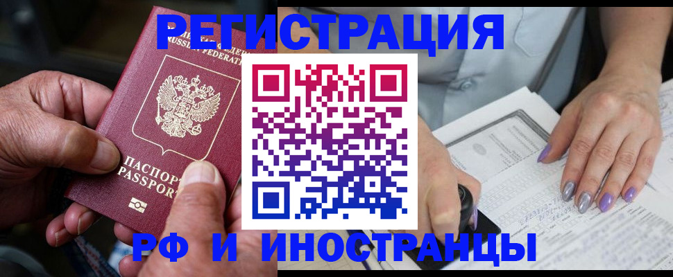 временная регистрация для всех в Оленегорске