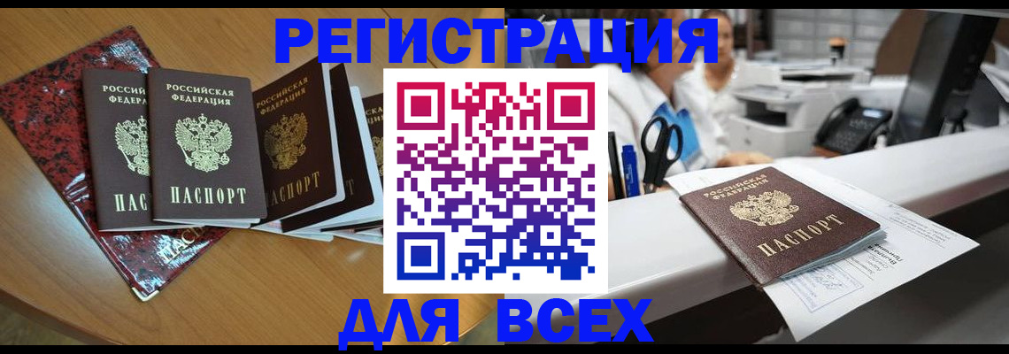 временная прописка в Оленегорске